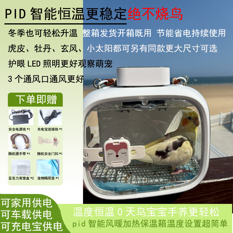 Papegaai Kuiken Broedmachine - - Baby Nursery Temperature recensie en prijs